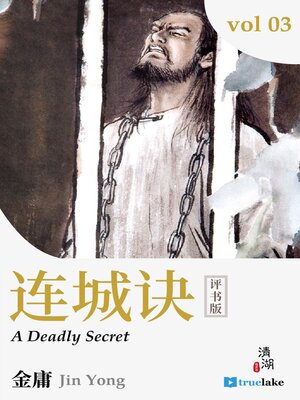 A Deadly Secret 3 (连城诀3(Lián Chéng Jué 3)) - Audiobook